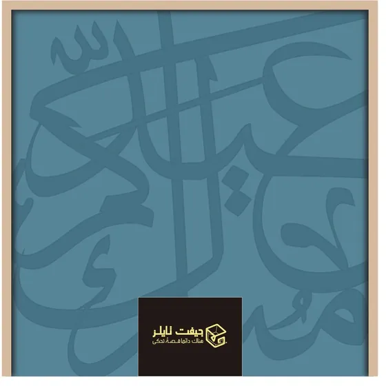 Eidkum Mubarak calligraphy gift box lid, item EID 101