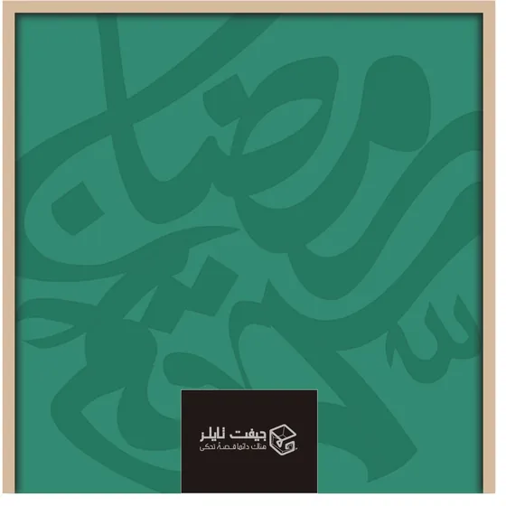 Ramadan Kareem calligraphy gift box lid, item RAM 101