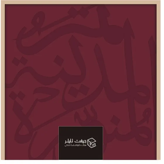 Tamr Al Madinah Al Munawwarah calligraphy gift box lid, item RAM 102