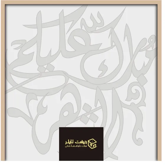 Mubarak Alaykum Al Shahr calligraphy gift box lid, item RAM 103